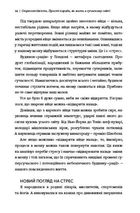 Стресостійкість. Прості поради, як жити в сучасному світі. Image №5