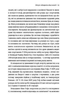 Стресостійкість. Прості поради, як жити в сучасному світі. Image №6
