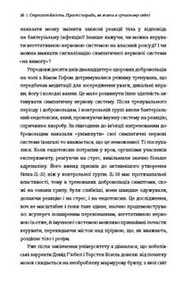 Стресостійкість. Прості поради, як жити в сучасному світі. Image №7