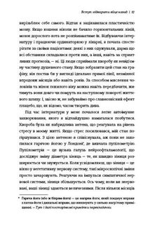 Стресостійкість. Прості поради, як жити в сучасному світі. Image №8