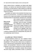 Стресостійкість. Прості поради, як жити в сучасному світі. Image №9