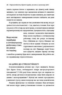Стресостійкість. Прості поради, як жити в сучасному світі. Image №9