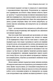 Стресостійкість. Прості поради, як жити в сучасному світі. Image №10