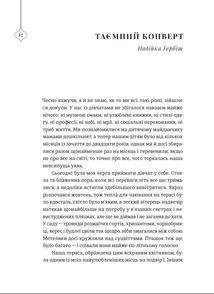 25 різдвяних історій. Зображення №11