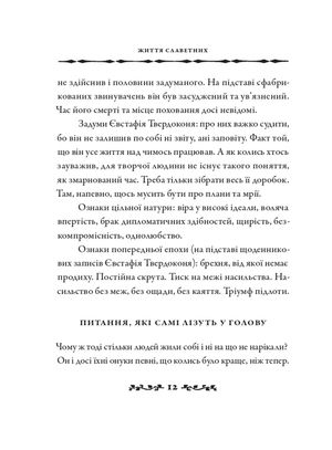 Життя славетних — фото 10