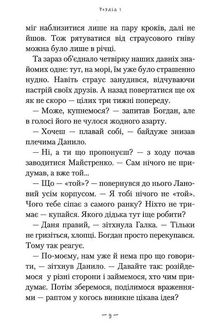 Таємниця підводного човна. Книга 3. Image №7
