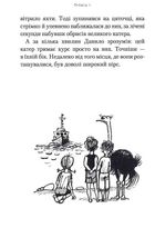 Таємниця підводного човна. Книга 3. Image №9