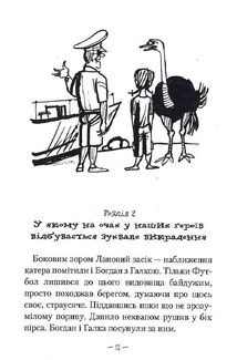 Таємниця підводного човна. Книга 3. Image №10