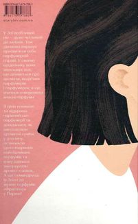 Парфумерний щоденник Зої. Зображення №2