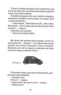 Тільки не гавкай. Зображення №9