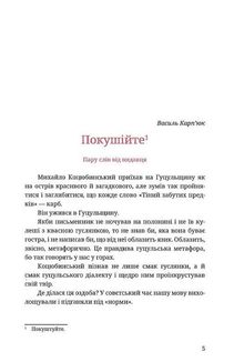 Тіні забутих предків. Image №3