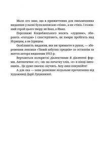 Тіні забутих предків. Image №4