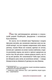 Тіні забутих предків. Image №5