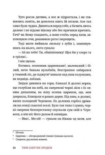 Тіні забутих предків. Image №6