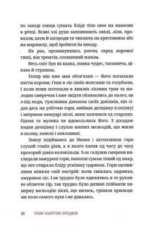 Тіні забутих предків. Image №8