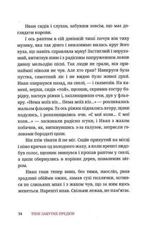 Тіні забутих предків. Image №9