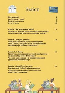 Фінанси для початківців. Image №3