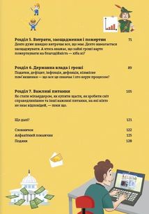 Фінанси для початківців. Image №4