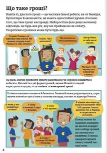 Фінанси для початківців. Image №5