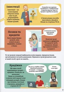 Фінанси для початківців. Image №8