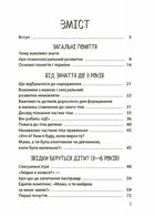 Хлопчики та дівчатка: як розвивається сексуальність. Від 0 до 19 років. Ґайд для батьків. Image №3