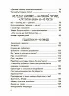 Хлопчики та дівчатка: як розвивається сексуальність. Від 0 до 19 років. Ґайд для батьків. Image №4