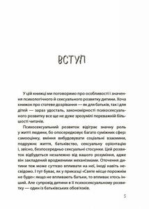 Хлопчики та дівчатка: як розвивається сексуальність. Від 0 до 19 років. Ґайд для батьків. Image №5
