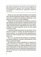 Хлопчики та дівчатка: як розвивається сексуальність. Від 0 до 19 років. Ґайд для батьків. Image №6