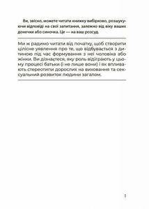 Хлопчики та дівчатка: як розвивається сексуальність. Від 0 до 19 років. Ґайд для батьків. Image №7