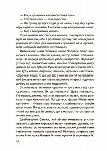 Хлопчики та дівчатка: як розвивається сексуальність. Від 0 до 19 років. Ґайд для батьків. Image №8