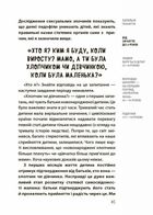 Хлопчики та дівчатка: як розвивається сексуальність. Від 0 до 19 років. Ґайд для батьків. Image №9