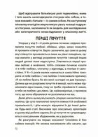 Хлопчики та дівчатка: як розвивається сексуальність. Від 0 до 19 років. Ґайд для батьків. Image №10