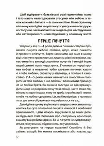 Хлопчики та дівчатка: як розвивається сексуальність. Від 0 до 19 років. Ґайд для батьків. Image №10