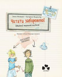 Читати заборонено. (Майже) таємний посібник. Image №3