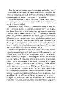 Як робити великі справи. Несподівані фактори в долі проєктів від побутового до космічного масштабу. Зображення №5