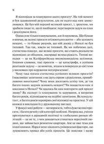 Як робити великі справи. Несподівані фактори в долі проєктів від побутового до космічного масштабу. Зображення №6