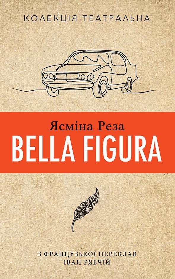 Обкладинка Bella Figura