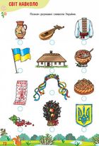 365 днів до школи. Тренажер дошкільника. Image №5