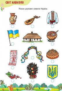 365 днів до школи. Тренажер дошкільника. Image №5
