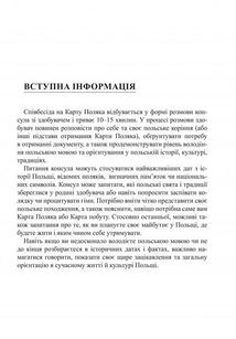Oto jest Polska. Матеріали підготовки до співбесіди на Карту Поляка. Image №3