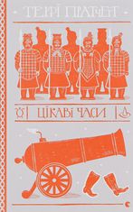 Цікаві часи