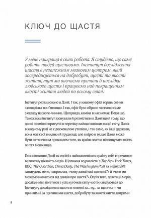 Маленька хюґє. Данські способи жити добре — фото 11