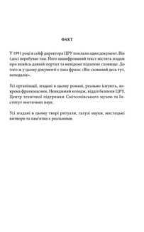 Втрачений символ. Image №3