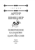 Повернення Казанови. Царство снів. Image №2