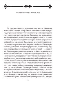 Повернення Казанови. Царство снів. Image №3
