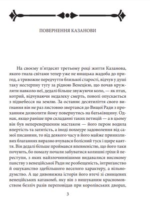 Повернення Казанови. Царство снів — Артур Шніцлер, фото 7