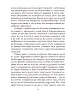 Повернення Казанови. Царство снів. Image №4