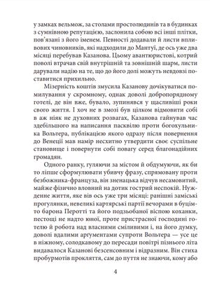 Повернення Казанови. Царство снів — Артур Шніцлер, фото 8