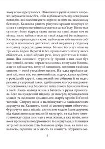 Повернення Казанови. Царство снів. Image №5
