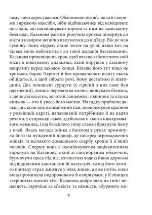 Повернення Казанови. Царство снів — Артур Шніцлер, фото 9